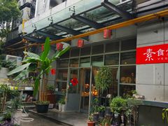 -素清香(解放路店)