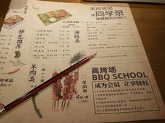 菜单-高烤场烧烤餐厅(文华里店)