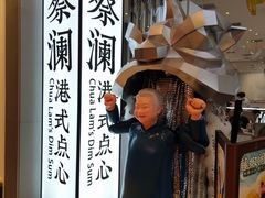 -蔡澜点心·粤菜(月星环球港店)