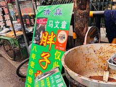 -马文章胖子甑糕(洒金桥店)