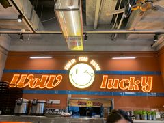 -WOW LUCKY创意韩料(龙阳广场店)