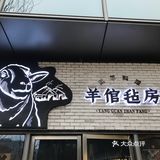 爱上这家店