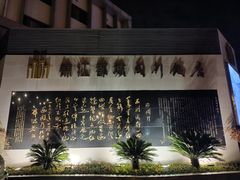 -锦江都城闵行饭店