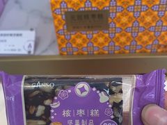 -元祖食品GANSO(江宁万达店)