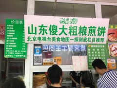 门面-山东傻大粗粮煎饼(牛街店)