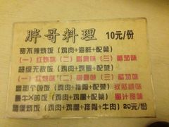 -胖哥料理(兴义里店)