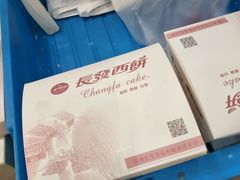 -长发西饼(临顿路店)