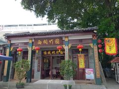 门面-西关竹园(荔枝湾店)