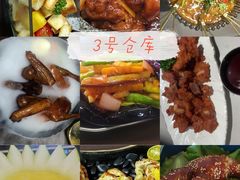 -3号仓库·创意中国菜(乐清正大广场店)