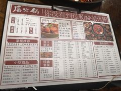 菜单-后火锅(总店)