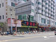 -南记食粥坊·宵夜大排档(莲花店)