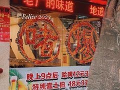 门面-大嫂镬仔·焖鸡煲·啫啫煲(逢源路店)