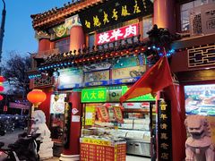 -白魁老号饭庄(交道口店)