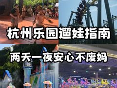 -杭州乐园