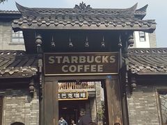 -星巴克臻选(成都宽窄巷子店)