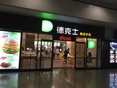 门面-德克士(五洲餐厅)