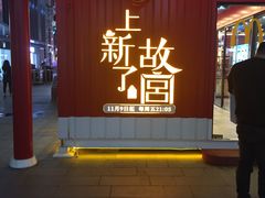 -江燕路万科里