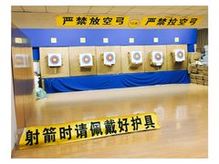 -张弛射箭馆