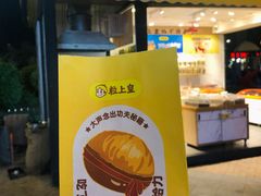 门面-粒上皇(虎门万达店)