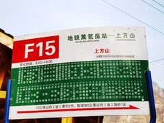 -北京上方山国家森林公园