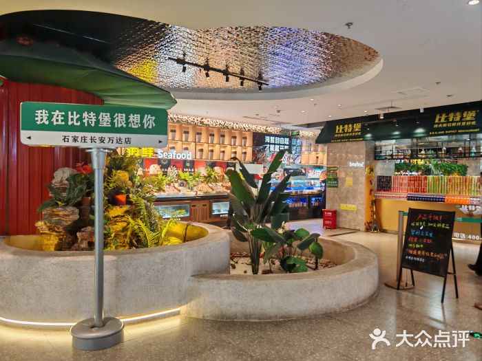 比特堡蒸汽海鲜烤肉自助(长安万达店)图片