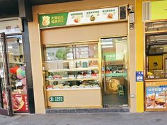 -袁记云饺(祥云小镇店)