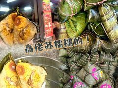 -鼎香皇高佬苏裹蒸粽