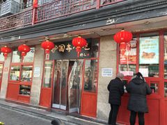 门面-护国寺小吃(地安门店)
