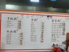 -老余家面馆