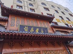 -黄家老店(晋安路店)