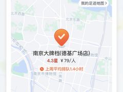 -南京大牌档(新街口德基广场店)