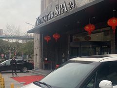-纽斯桑拿会所(天山店)