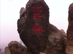 -北京鹫峰国家森林公园