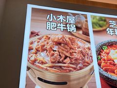 -小木屋拌饭(西安华阳城店)