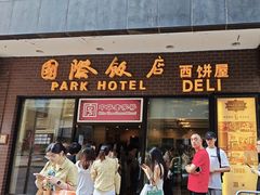 -国际饭店·帆声西饼屋(黄河路店)