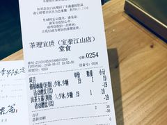 账单-茶理宜世(东方宝泰店)