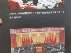 -马王堆汉墓遗址