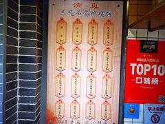 -三兄弟高炉烧饼