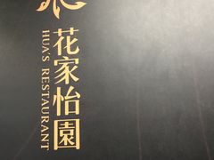 -花家怡园
