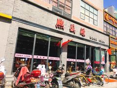 门面-熙盛源(永乐路店)