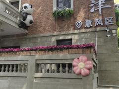 -津门张记包子铺(中山门店)