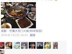 -巴蜀大宅门火锅(川音店)