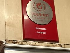 -小桃园餐厅
