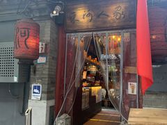 门面-束河人家(南锣鼓巷店)