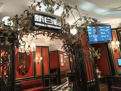 -新白鹿餐厅(第一百货店)