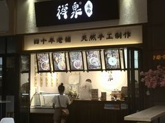 门面-禅泉冰粉(24城店)