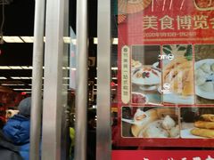 门面-王家沙点心店(南京西路总店)
