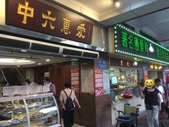 门面-惠爱餐厅