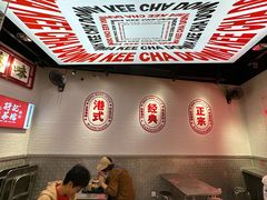 -孖记茶档·热腾茶餐(荔湾领展广场店)