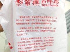 -紫燕百味鸡(广埠屯店)